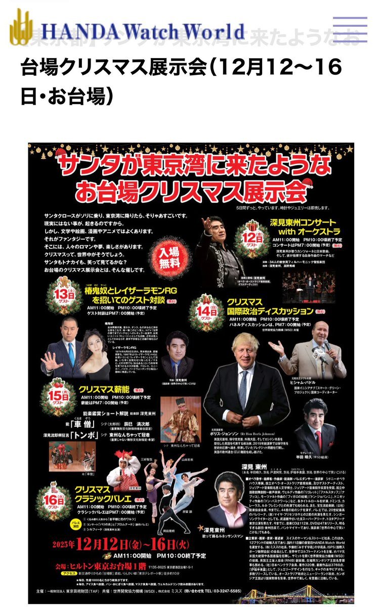 ボリス・ジョンソン元首相、深見東州イベントに？SNSで話題に