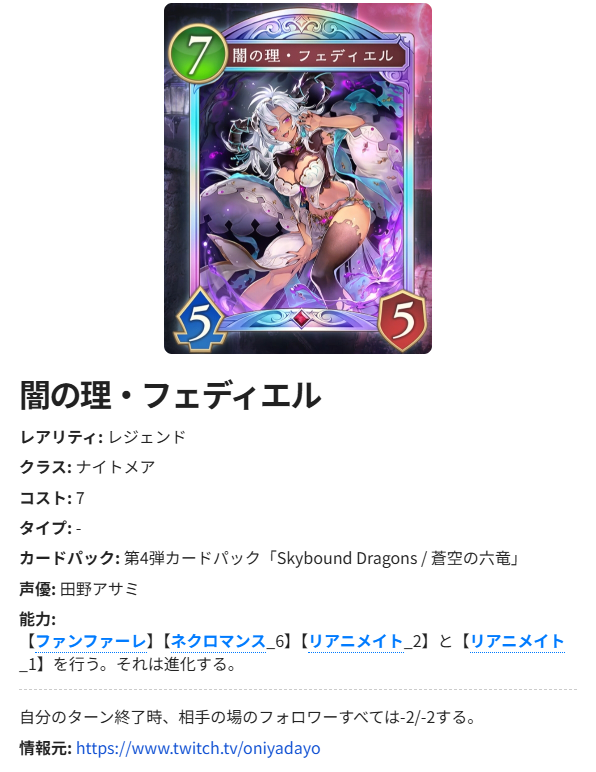 シャドバWBの新カード「フェディエル」は強すぎる？