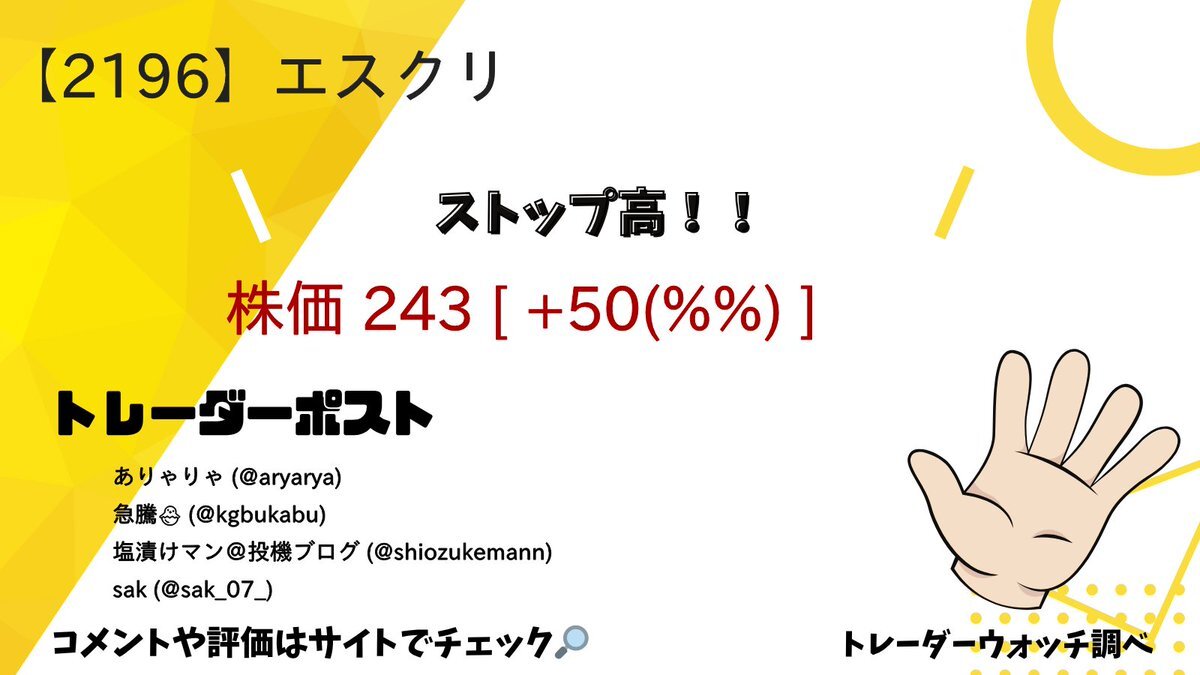 ノバレーゼとエスクリ、2026年4月に合併！株価はどうなる？