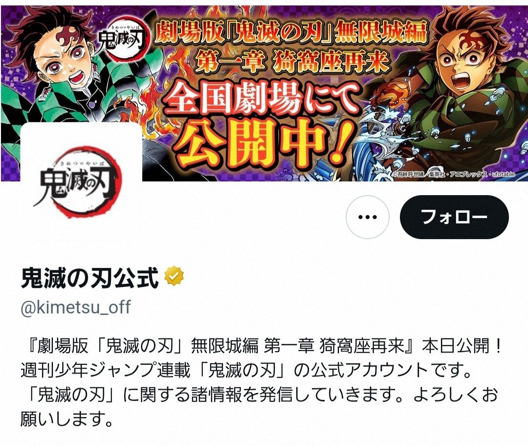 鬼滅の刃 無限城編、ゴールデン・グローブ賞アニメ映画賞にノミネート！