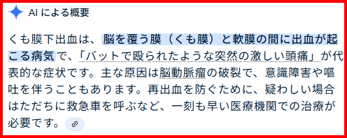 くも膜下出血に関するSNS投稿が話題に