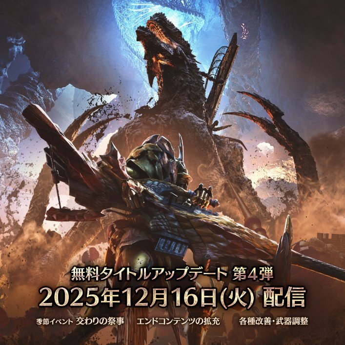 モンスターハンターワイルズ、ゴグマジオスがついに登場！