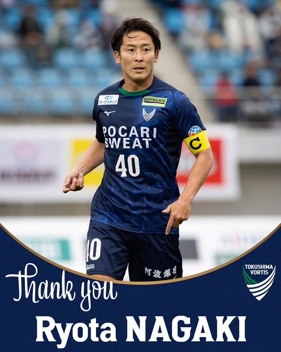 徳島ヴォルティスを去る永木亮太選手にファン惜別の声