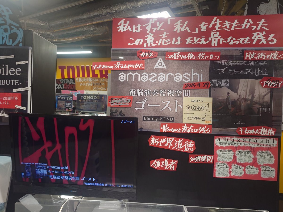 タワーレコード池袋店」のYahoo!リアルタイム検索 - X（旧Twitter）を