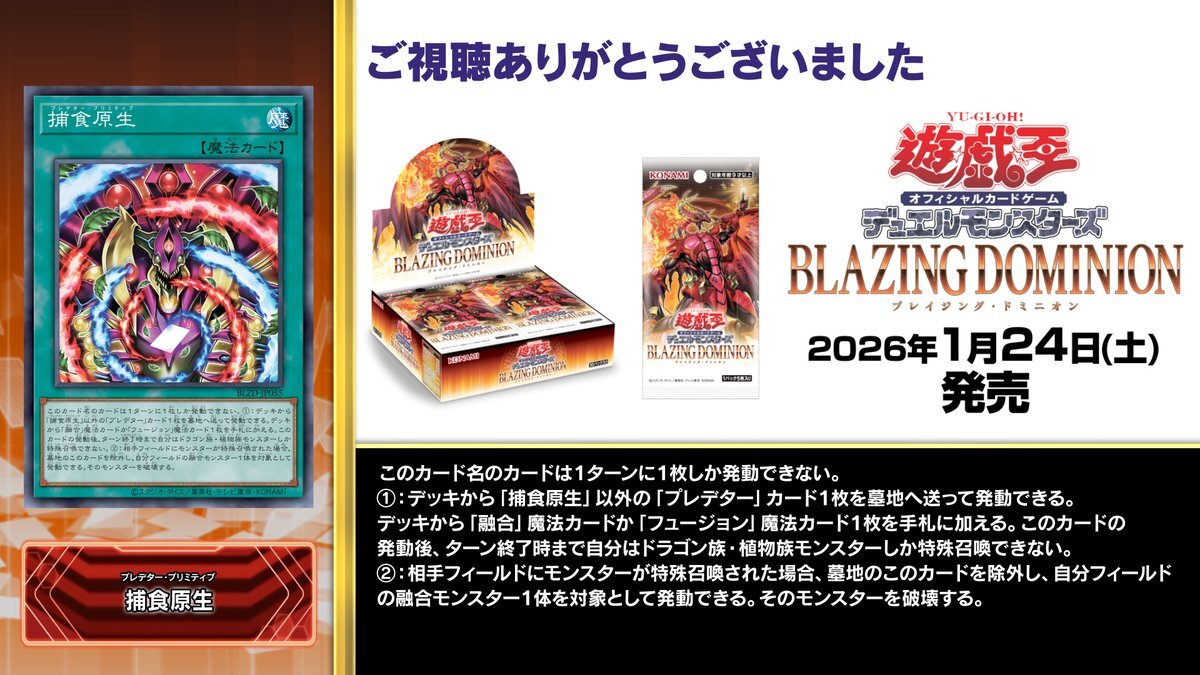 捕食原生、強力な効果で遊戯王OCGを熱狂させる