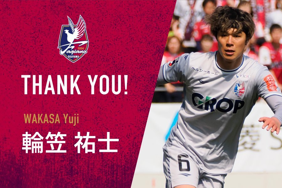 輪笠祐士選手、レノファ山口へ完全移籍！ファン歓喜
