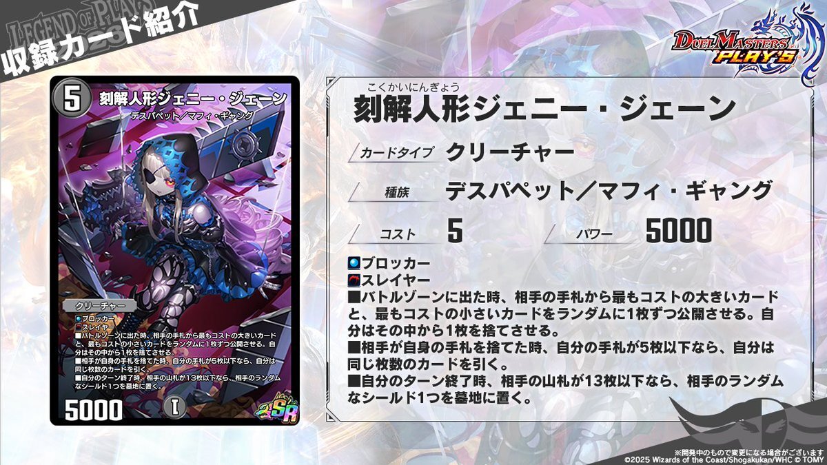 デュエプレ新カード「刻解人形ジェニー・ジェーン」に期待の声殺到！ 
