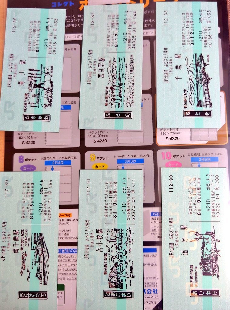 JR北海道 ふるさと入場券 15駅分 JR北海道 ふるさと入場券 ブースターパック｜北の特急便公式通販