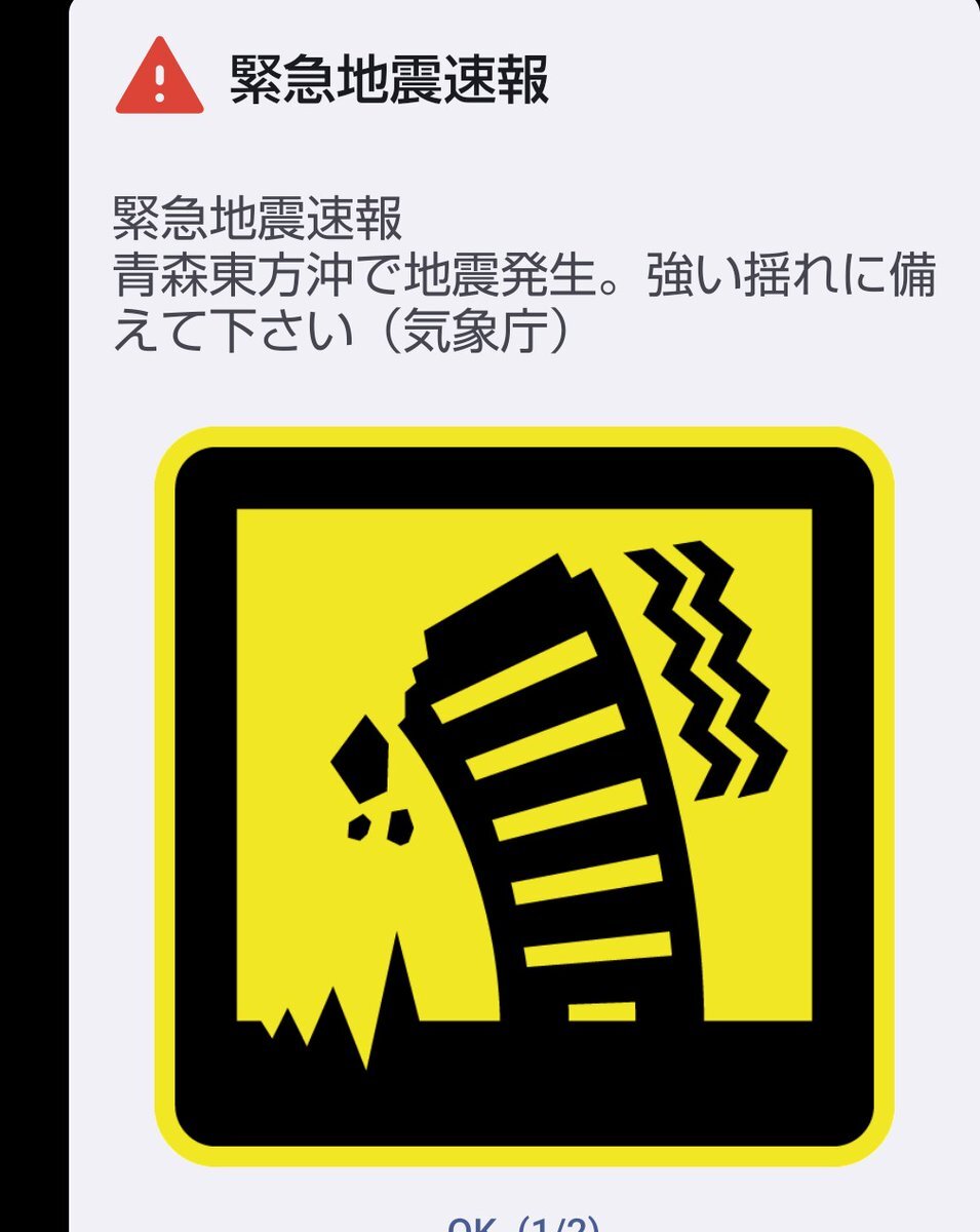関東地方で地震発生、SNSで揺れ報告