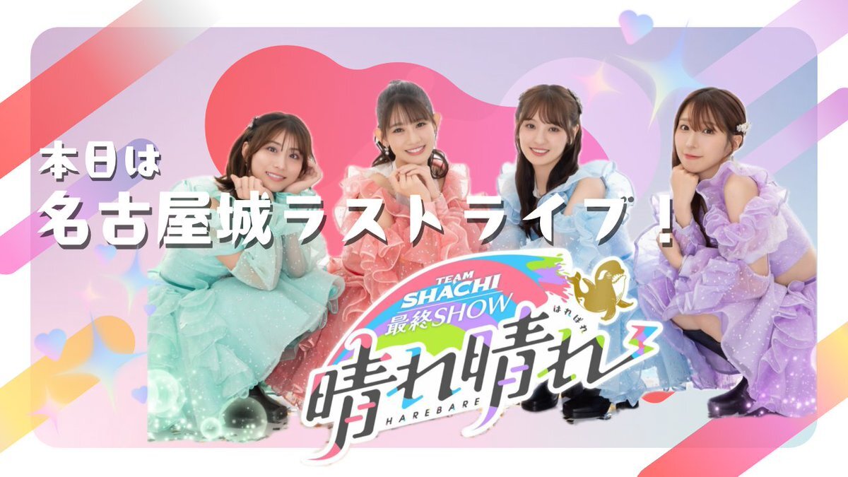 「泣いても笑っても」 多くのSNS投稿者が締めくくりを迎える