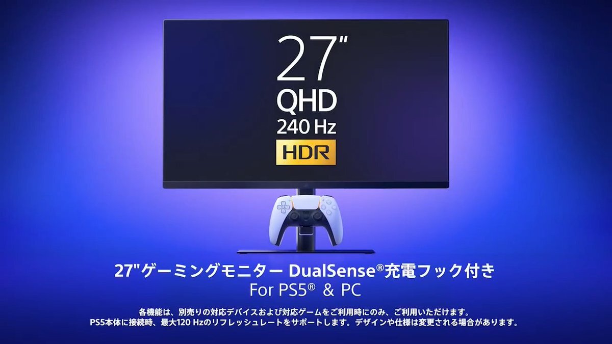 PlayStation、DualSense充電フック搭載ゲーミングモニターは？