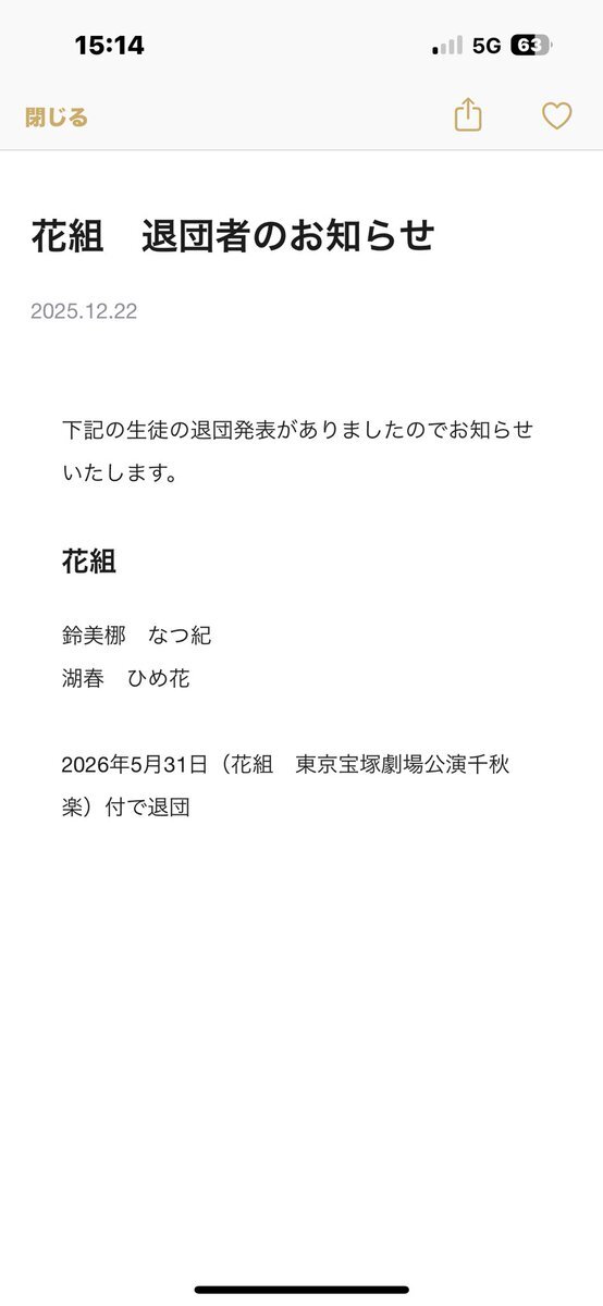 花組退団発表にファン悲しむ！鈴美梛なつ紀＆湖春ひめ花
