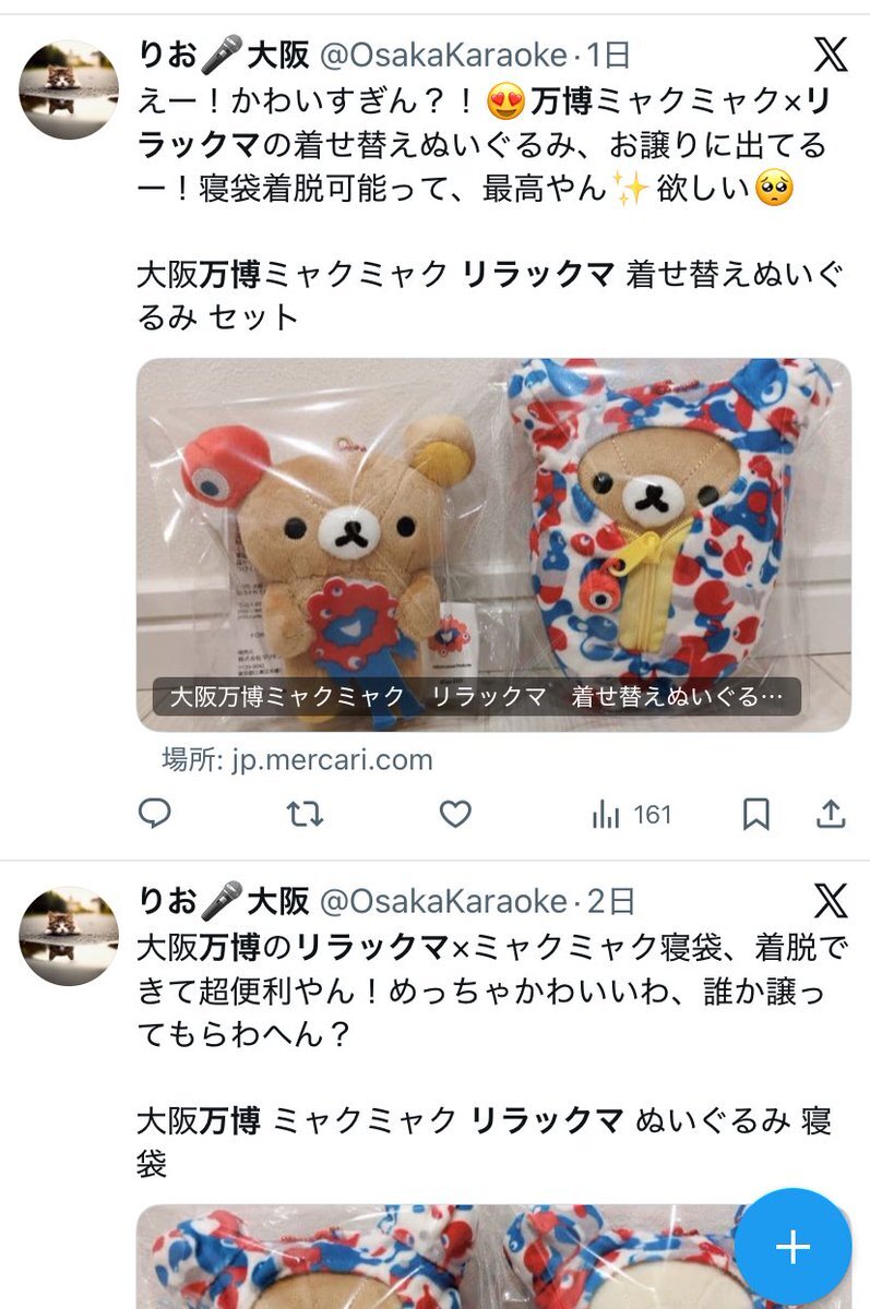 リラックマ ミャクミャク」のYahoo!リアルタイム検索 - X（旧Twitter