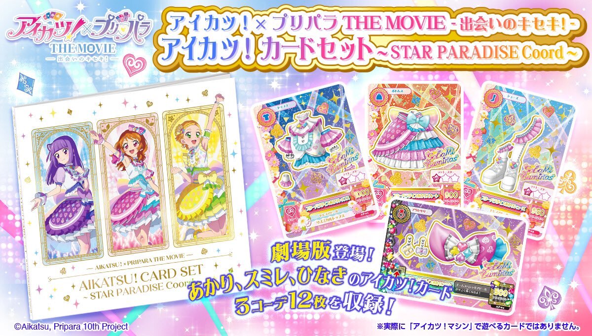 アイカツ カード」のYahoo!リアルタイム検索 - X（旧Twitter）を