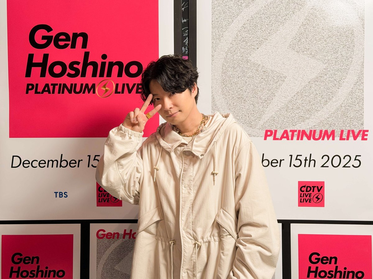 星野源「プラチナライブ」にファン感動「最高」「涙止まらん」