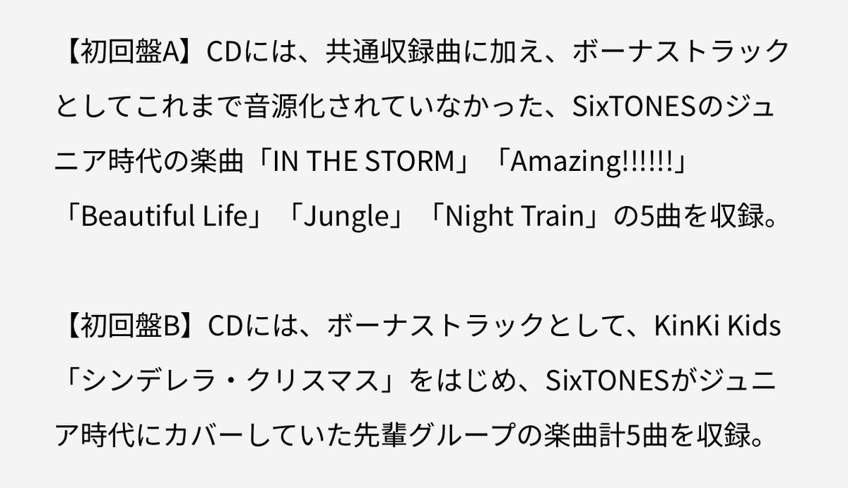 SixTONES、FNS歌謡祭で「Shake It Up」カバーにファン歓喜！「バカレア」の声多数 