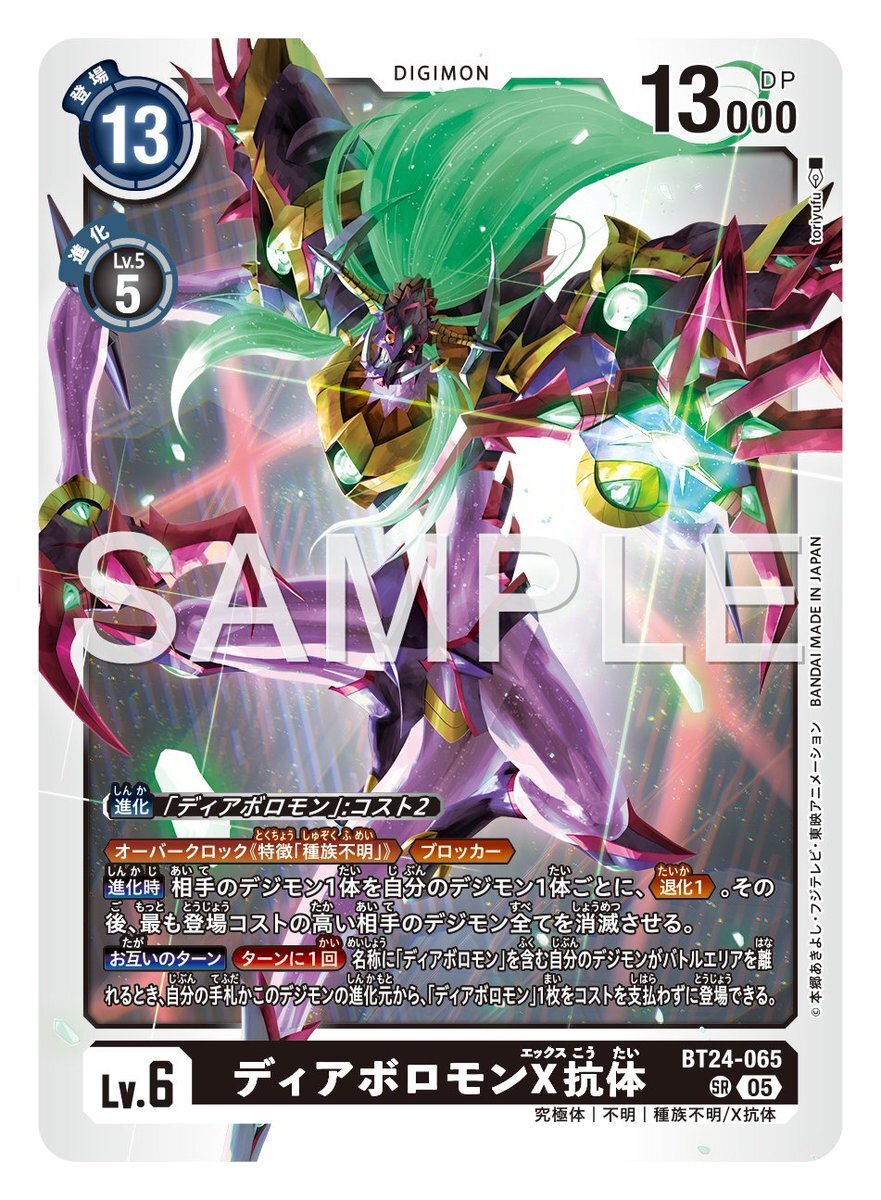 ディアボロモンX抗体、新弾で登場！ デッキ構築に期待の声