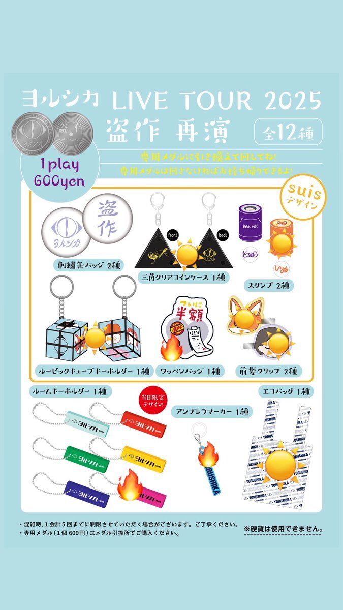 ヨルシカ 盗作再演 ルームキー 0930 ほか ヨルシカ 盗作再演 ルーム