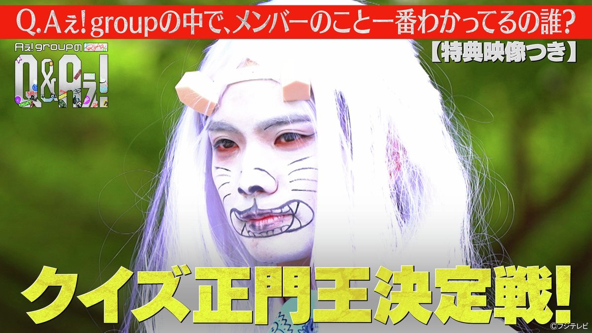 Aぇ! group「Q＆Aぇ!」 正門王決定戦で末澤誠也が勝利！