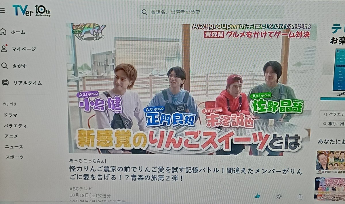 あっちこっちAぇ！青森ロケ編、どんな内容？