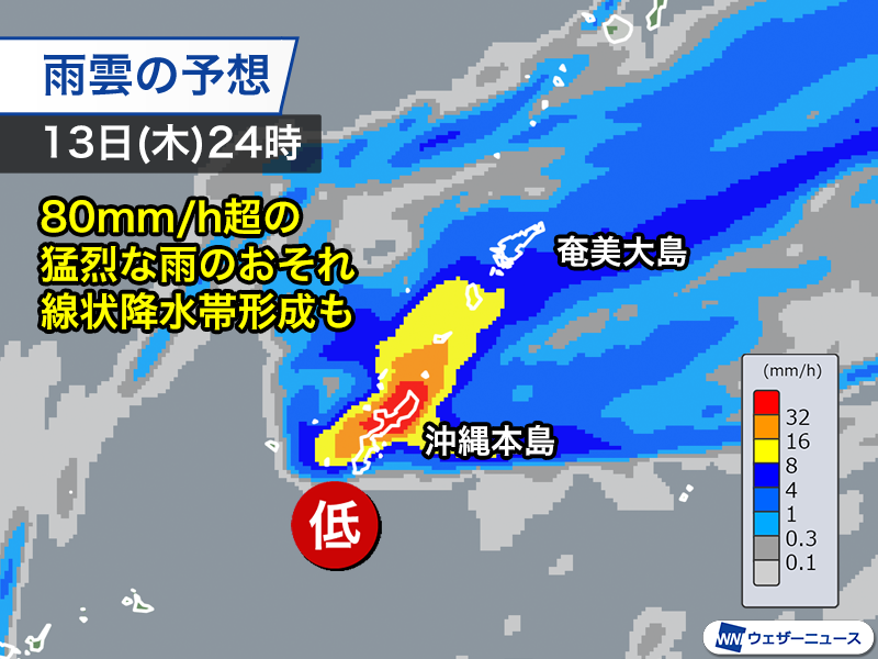 沖縄本島、線状降水帯による大雨警戒
