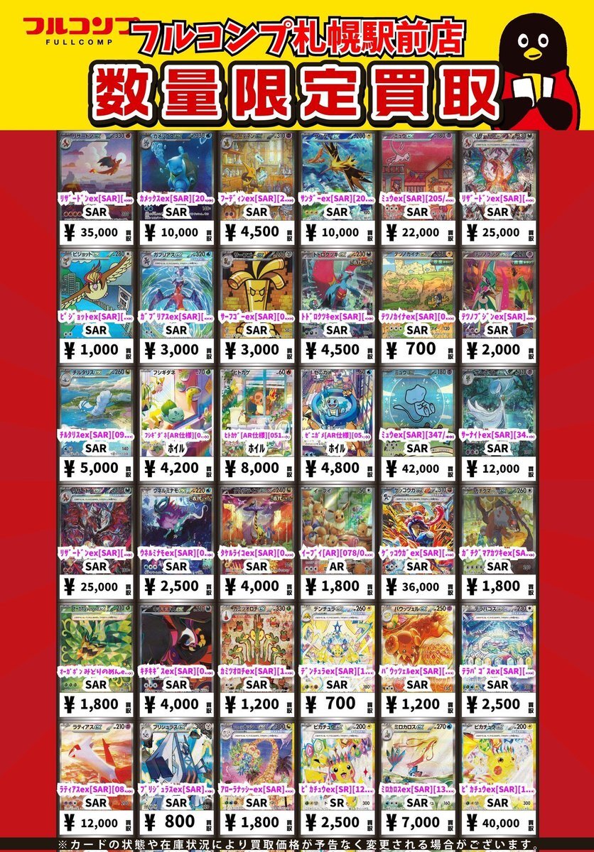 メガサーナイトex sar 買取」のYahoo!リアルタイム検索 - X（旧Twitter