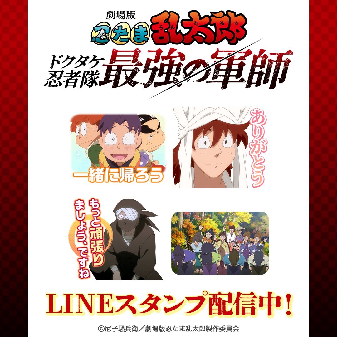 忍たま乱太郎 軍師 まとめ売り 劇場版忍たま乱太郎 最強の軍師 まとめ売り - メルカリ