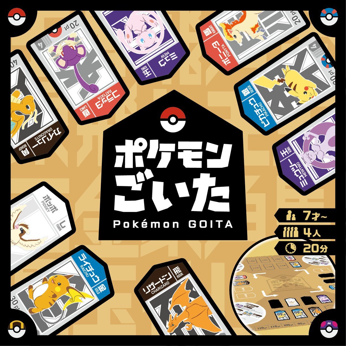 ポケモンごいた、どんなゲーム？