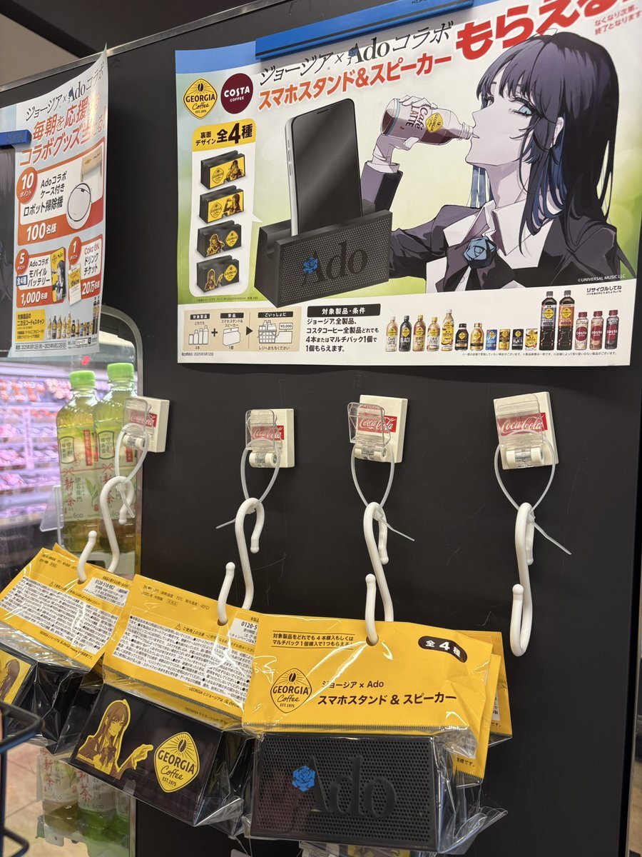 ジョージア× Adoスマホスタンド＆スピーカー Adoジョージアスマホスタンド&スピーカー 全4種コンプ おまけで