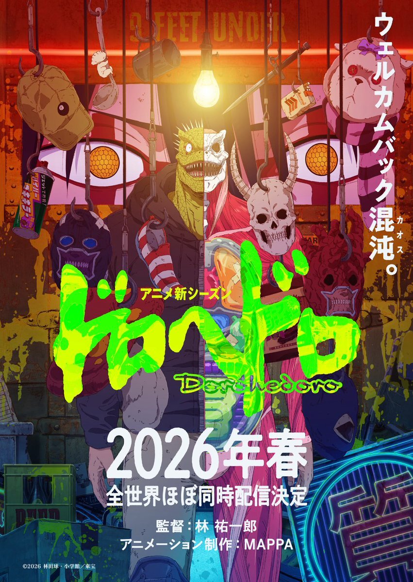 ドロヘドロ続編、2026年春に配信決定！ 