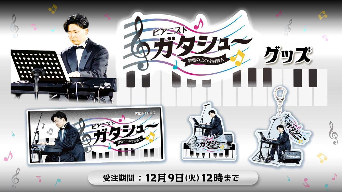 ガタシュー、プロ野球守備ランキング4位に！ファン興奮