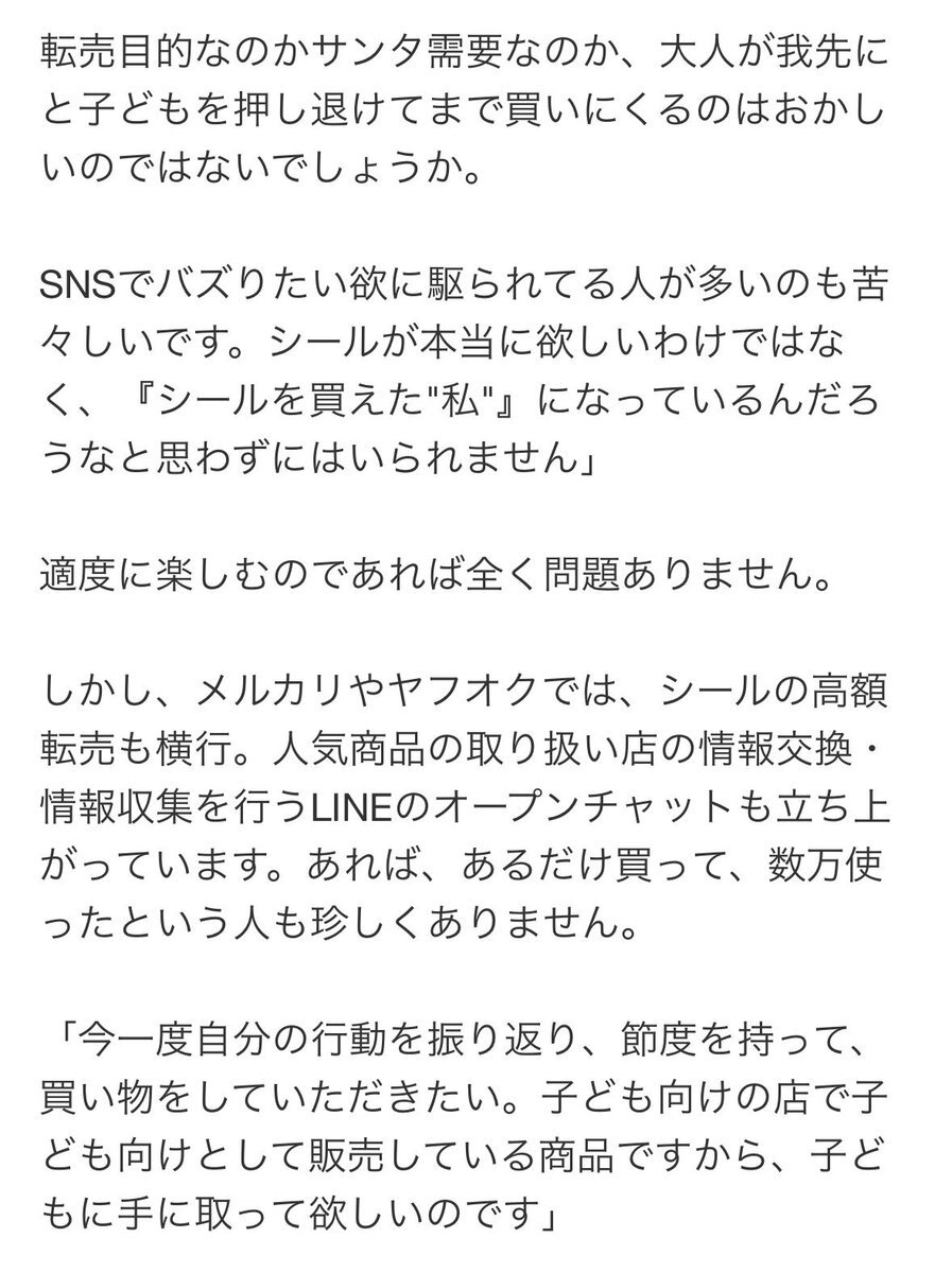クリスマスシール争奪戦で店員苦情殺到、大人たちの問題行動に批判の声