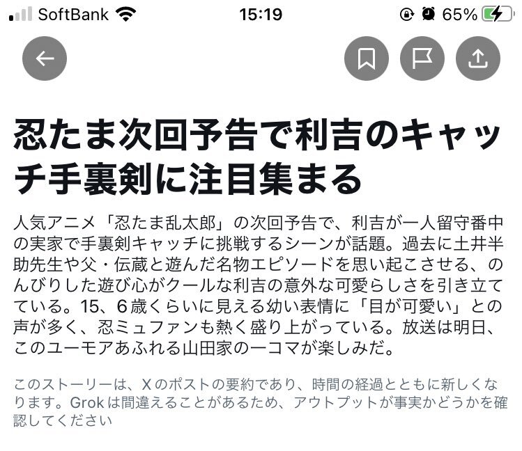 「忍たま乱太郎」キャッチ手裏剣にファン歓喜！  