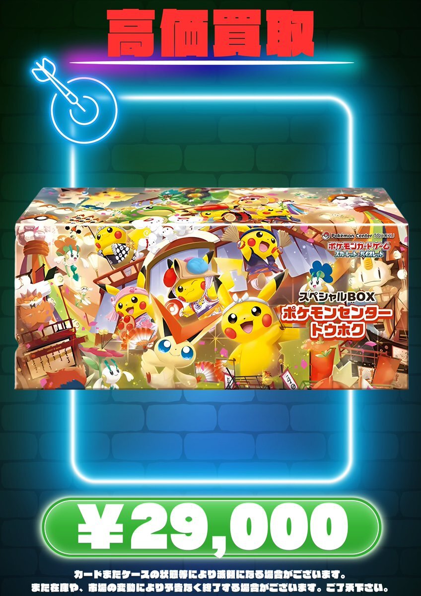 ポケセン トウホク」のYahoo!リアルタイム検索 - X（旧Twitter