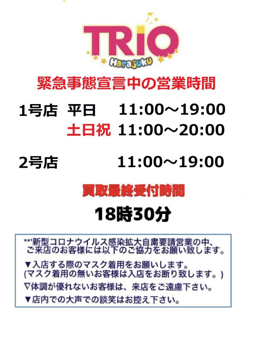 Trio原宿 のtwitter検索結果 Yahoo リアルタイム検索