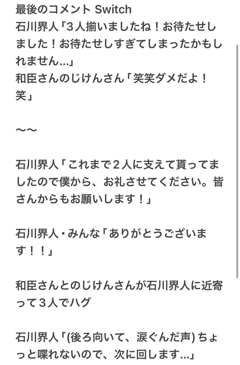 石川界人、Switchのステージにファン感動「涙腺崩壊」