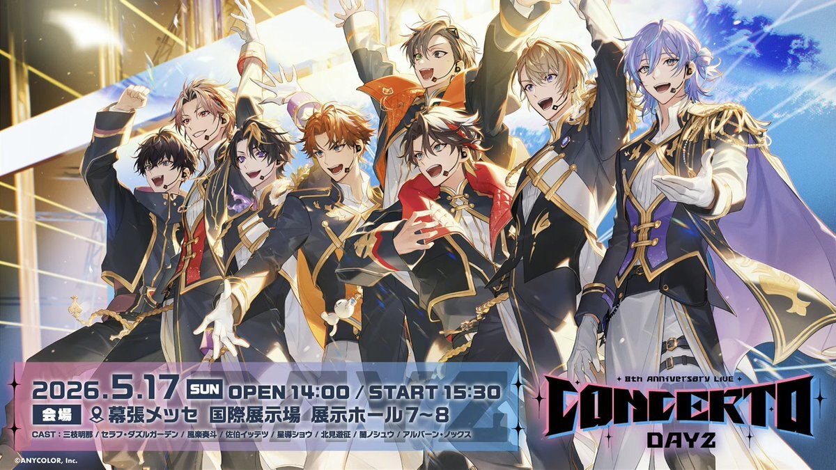 シュウくん＆アルバン共通衣装発表にファン歓喜！にじフェス期待高まる