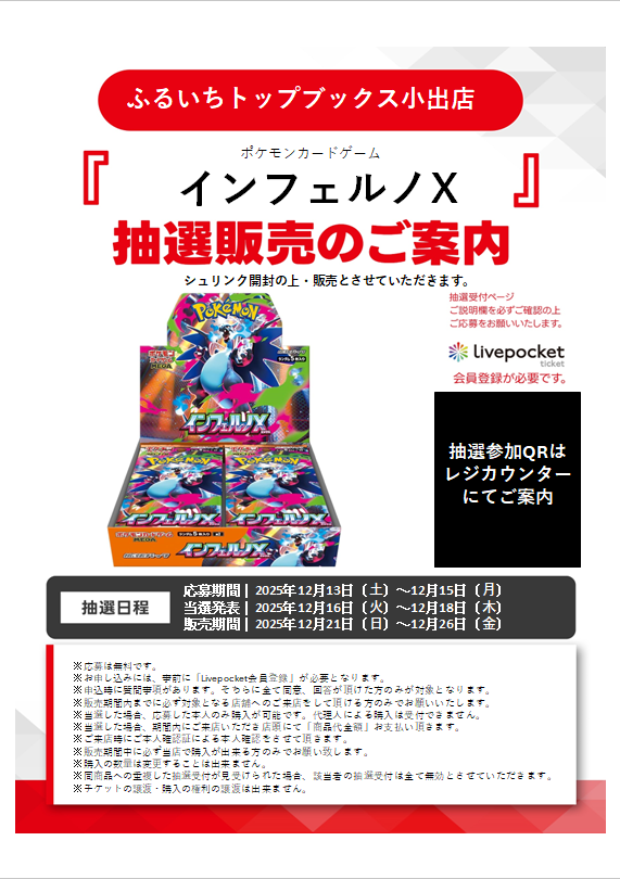 ふるいち インフェルノx」のYahoo!リアルタイム検索 - X（旧Twitter