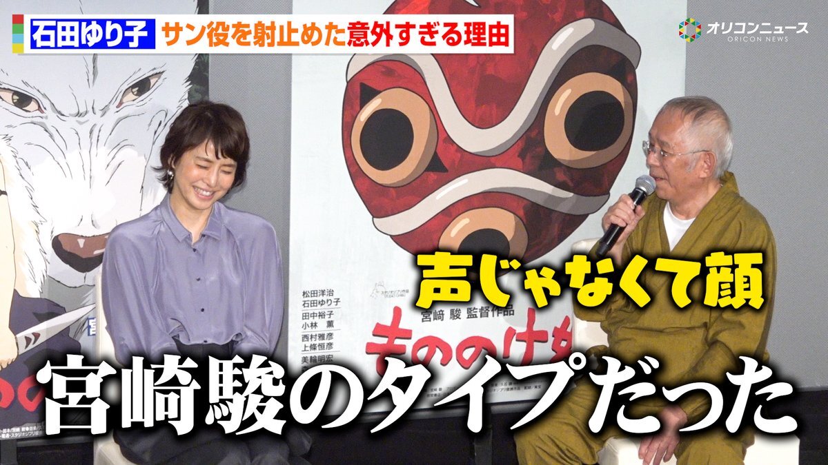 「もののけ姫の裏話、石田ゆり子さんの起用理由とは？」 