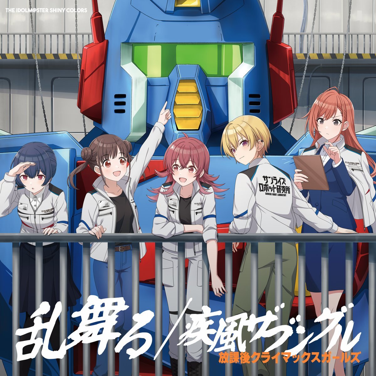 放課後クライマックスガールズ、まさかのザブングルカバーにファン驚き