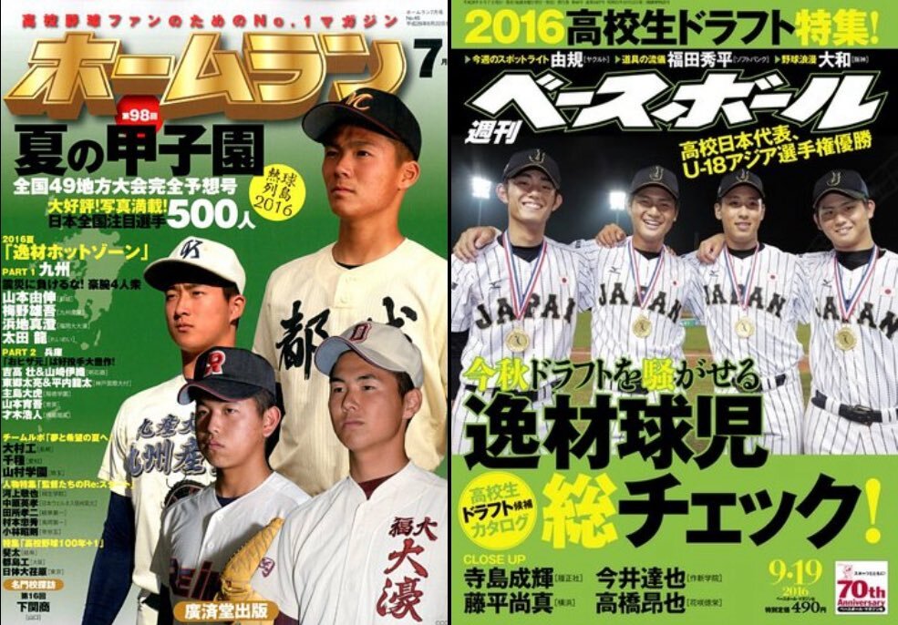 山本由伸、高校時代は有名だった？