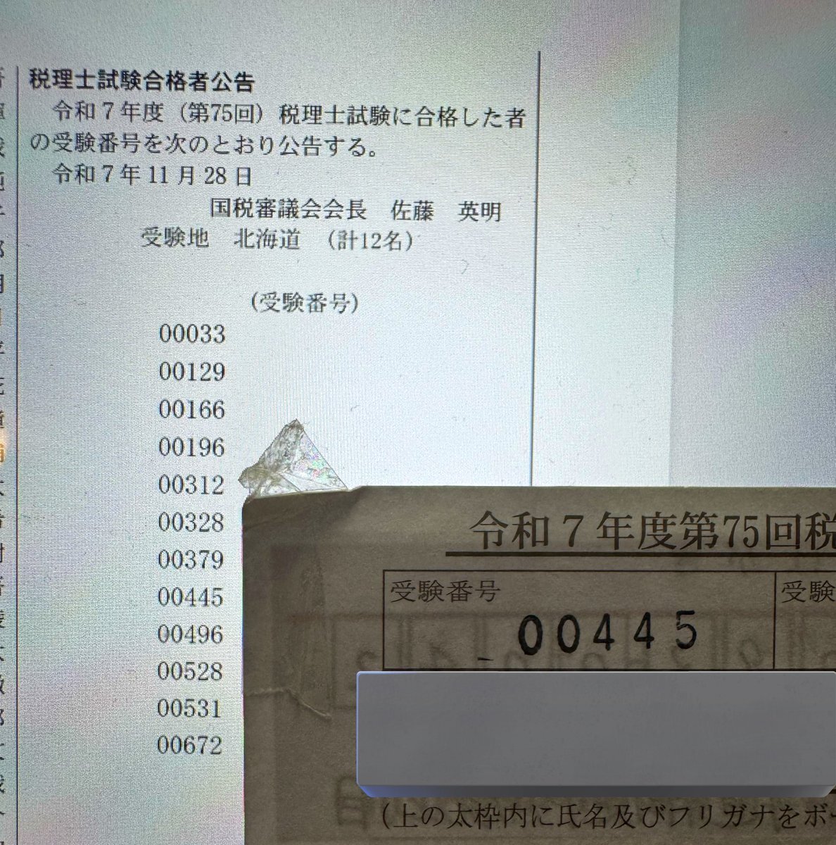 税理士試験官報合格発表に喜びの声！