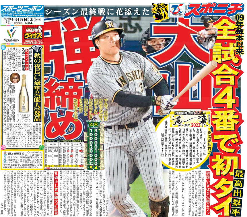 大山悠輔 出塁率」のYahoo!リアルタイム検索 - X（旧Twitter）を