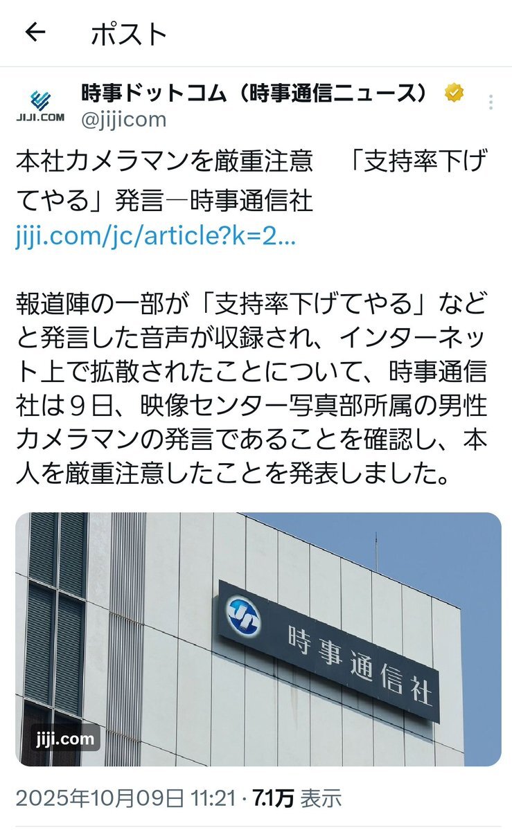 時事通信カメラマン、支持率下げ発言で厳重注意処分