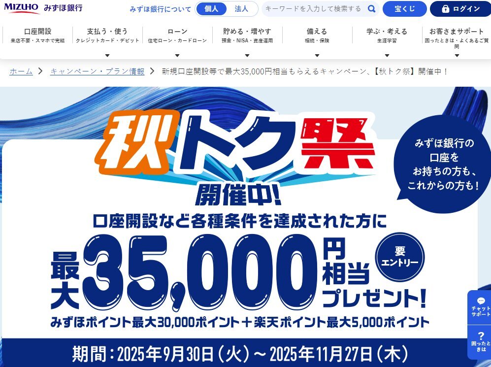 ❤みずほ❤様確認用 ソーシャルメディアアカウント | みずほ銀行