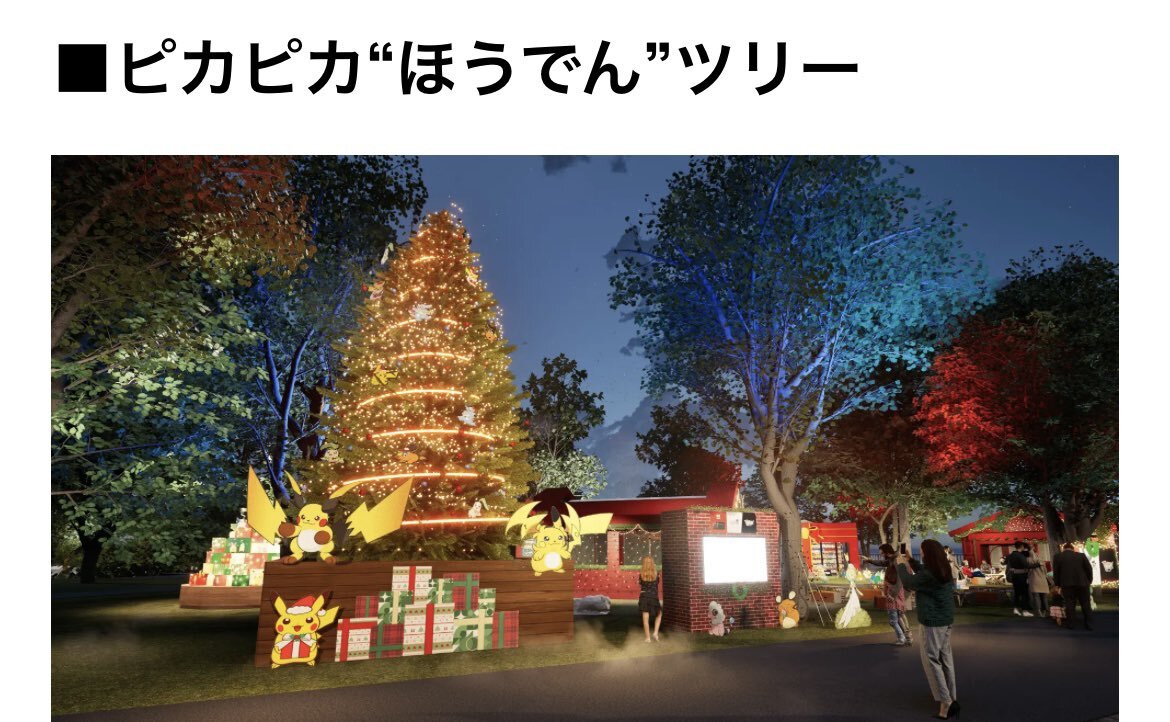 横浜赤レンガ倉庫でポケモンのクリスマスイベント開催！