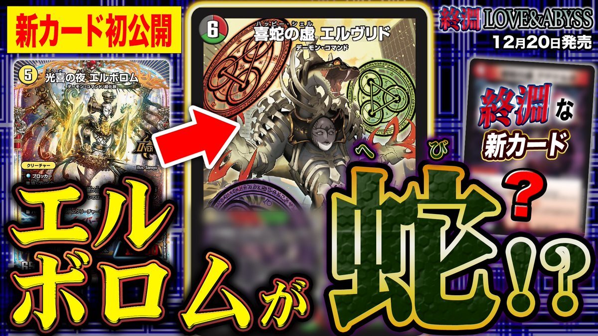 デュエマ新カード「エルヴリド」が環境を揺るがす！？