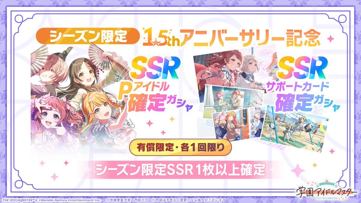雨夜燕プロデュース、シーズン限定ガシャ開催！