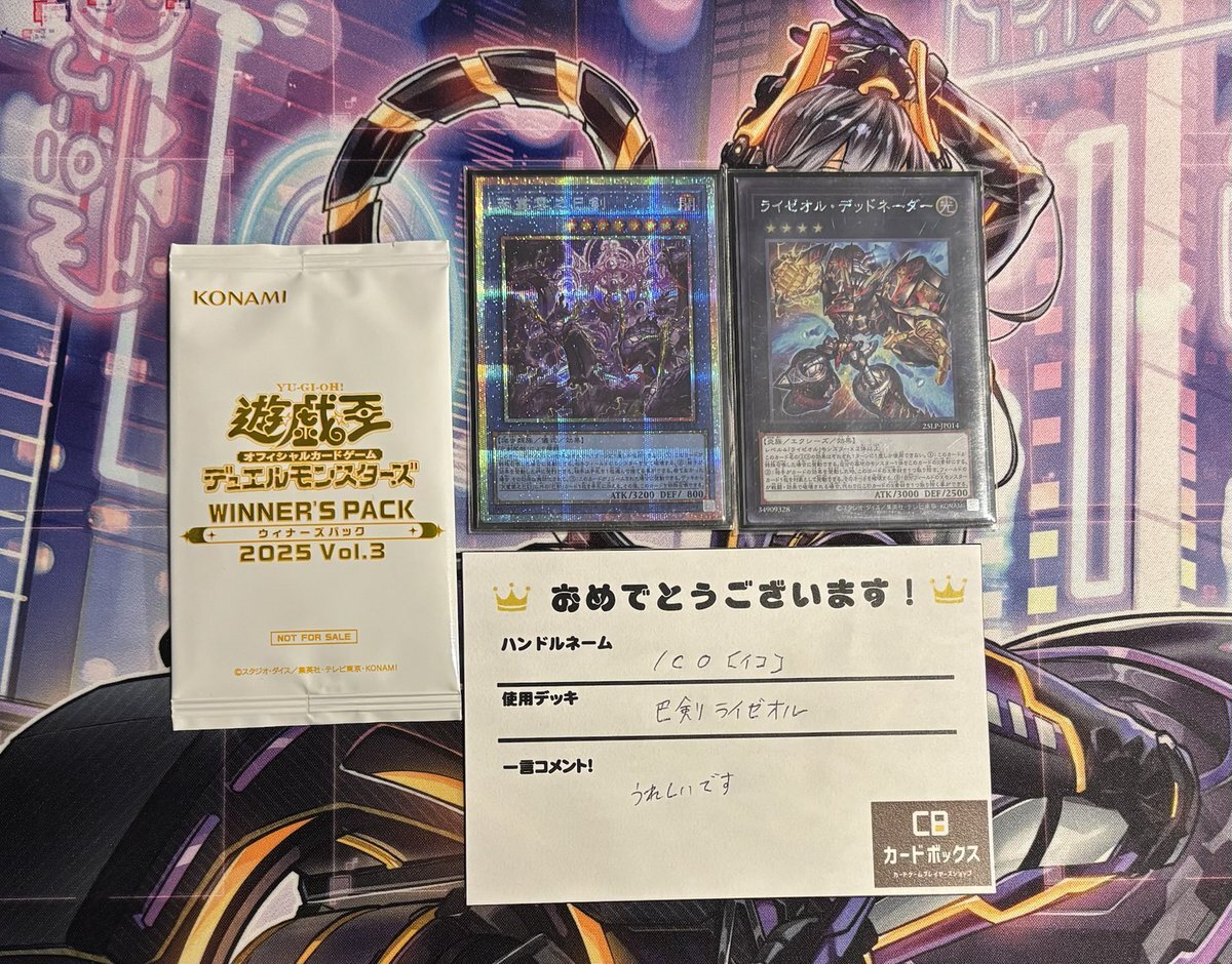 ライゼオル 優勝」のYahoo!リアルタイム検索 - X（旧Twitter）を