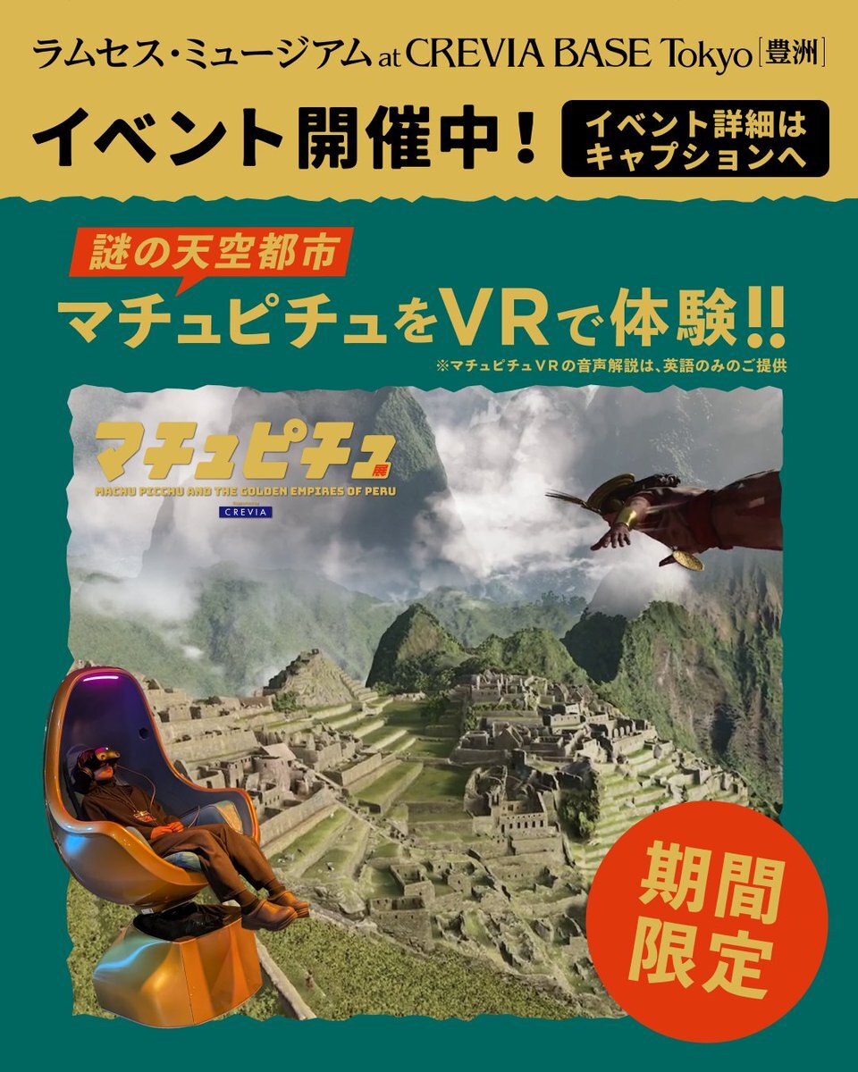マチュピチュ」のYahoo!リアルタイム検索 - X（旧Twitter）を